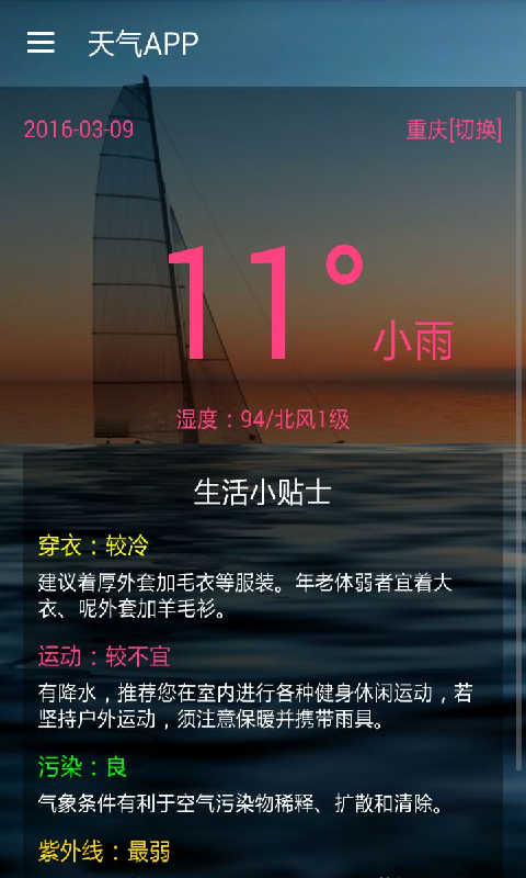 天气APP