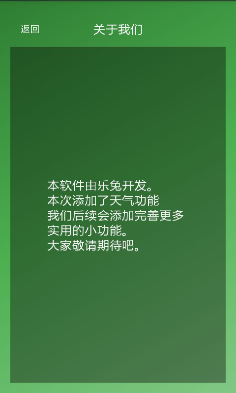 天气APP