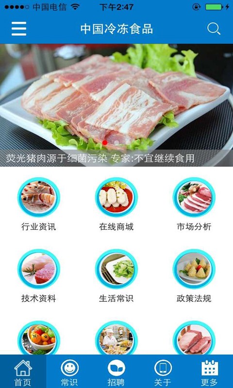 中国冷冻食品