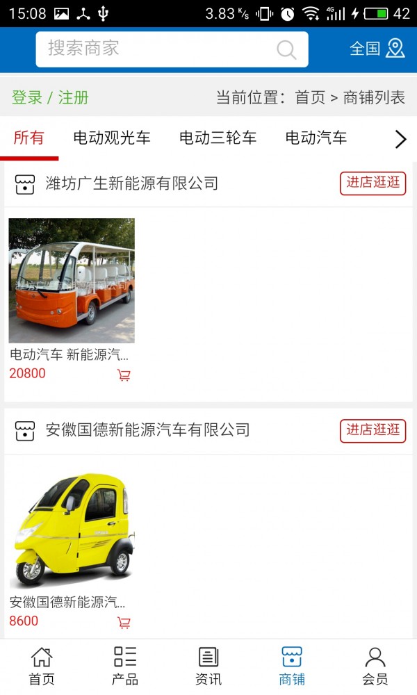 山东新能源汽车网