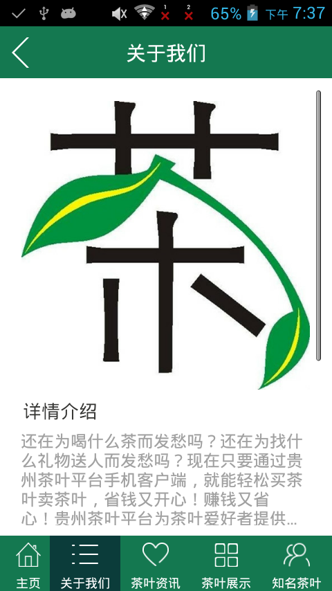 贵州茶叶网