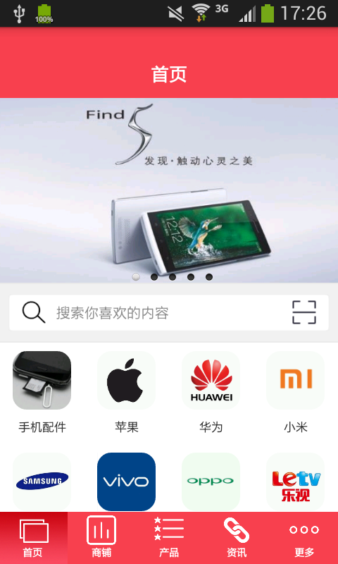 中国手机销售平台