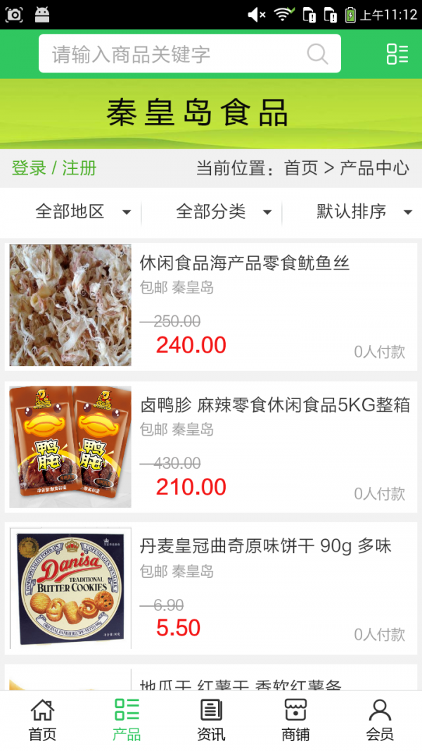 秦皇岛食品