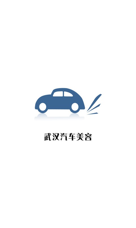 武漢汽車美容