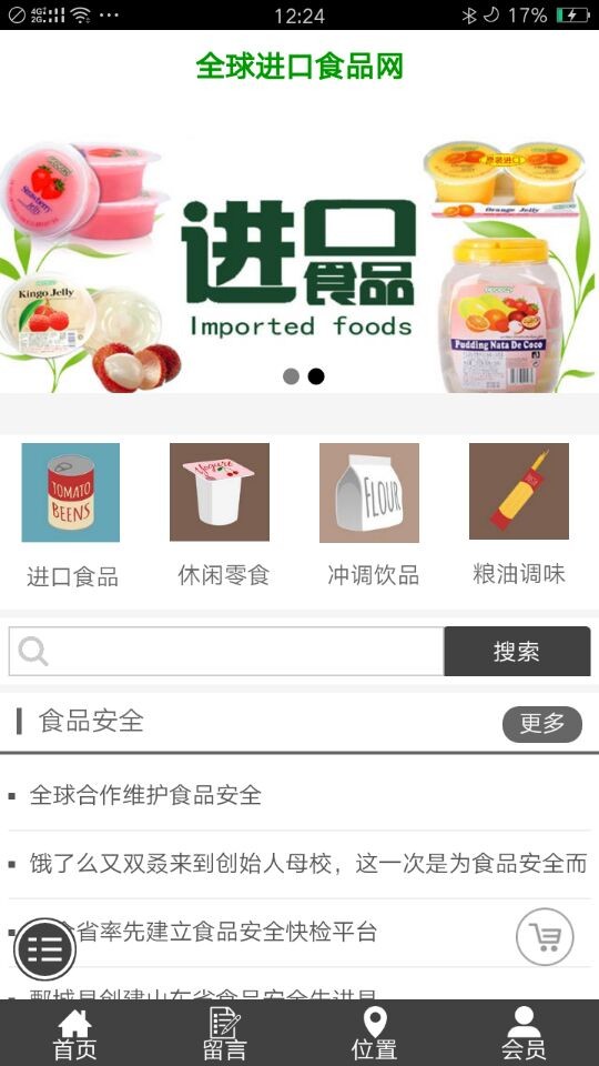 全球进口食品网