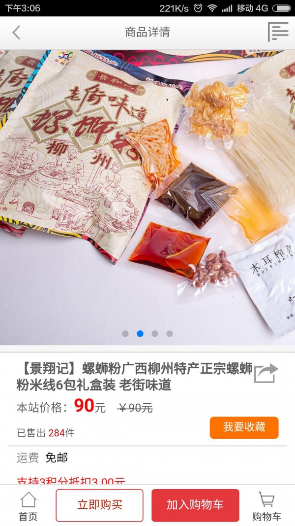 億番良品