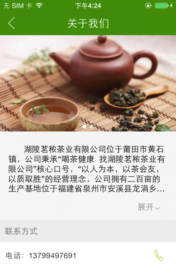 湖陵茗秾茶业