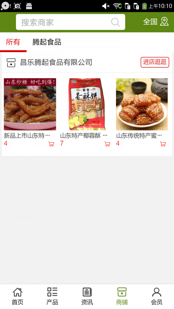 山东健康食品