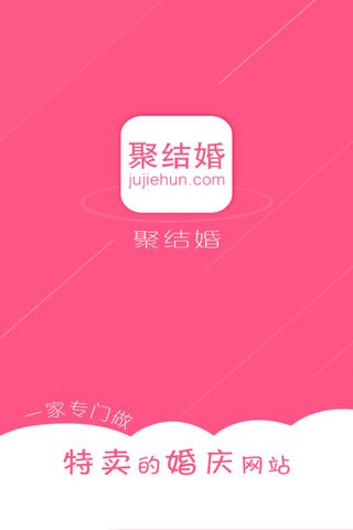 聚结婚