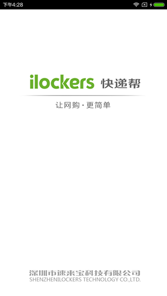 ilockers快遞幫