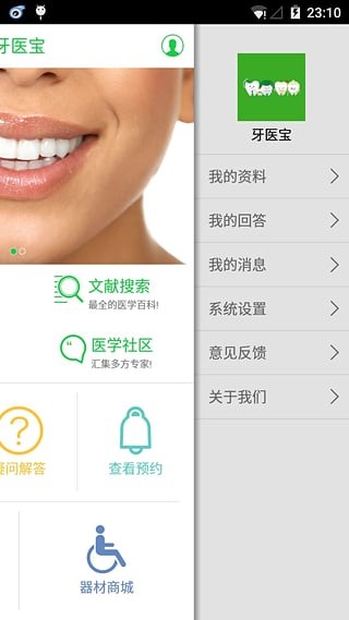 医牙宝医生端