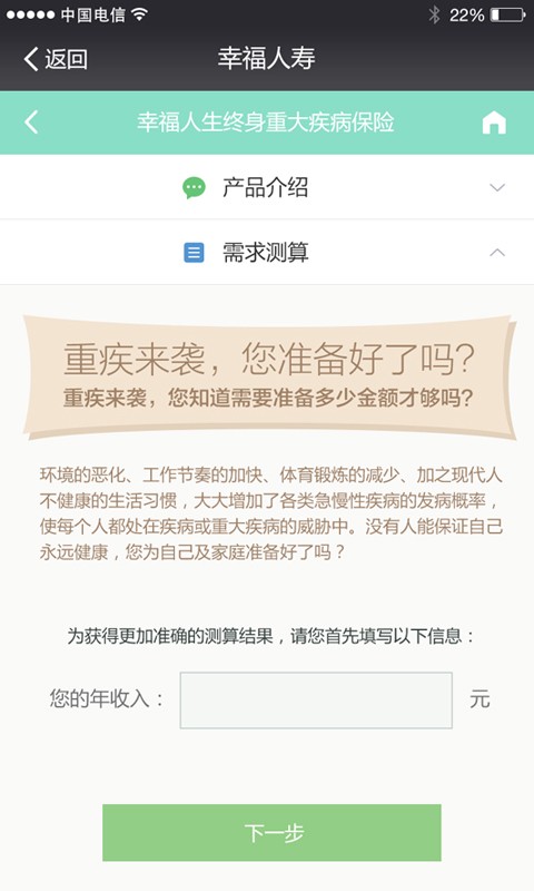 幸福人生终身重疾