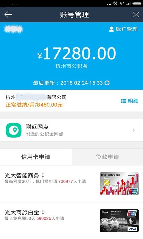 杭州公積金管家