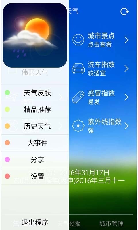 伟丽天气