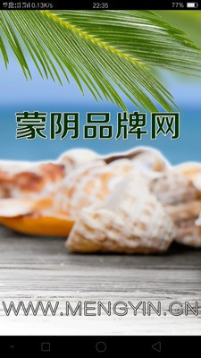 蒙阴品牌网