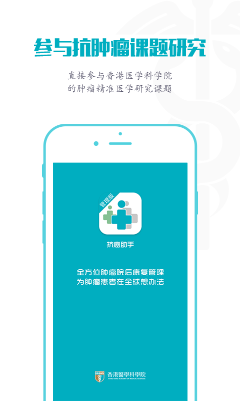 抗癌助手管理版