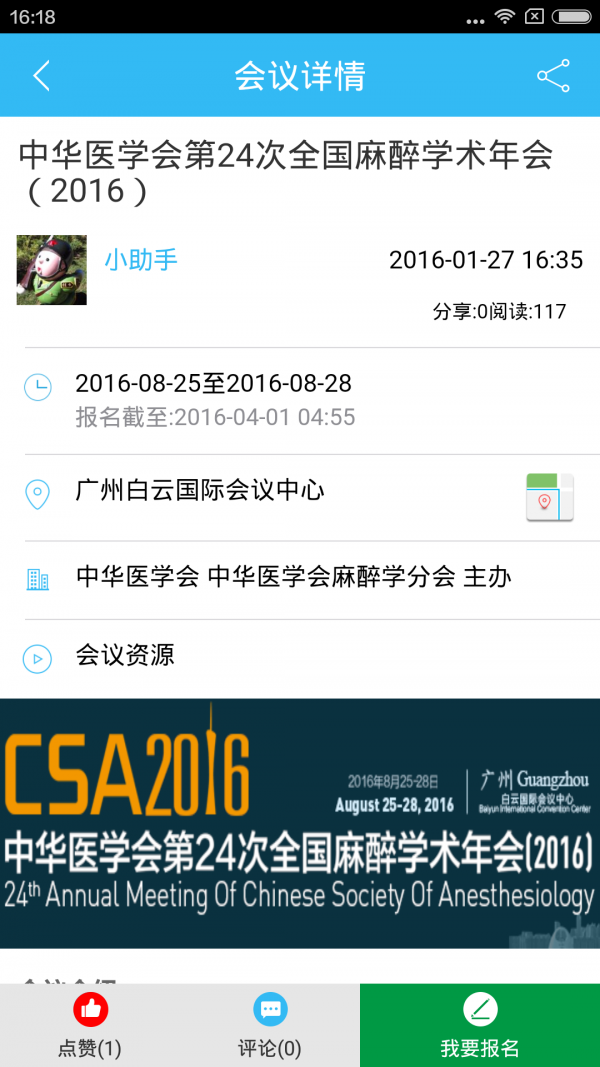 CSA麻醉2016