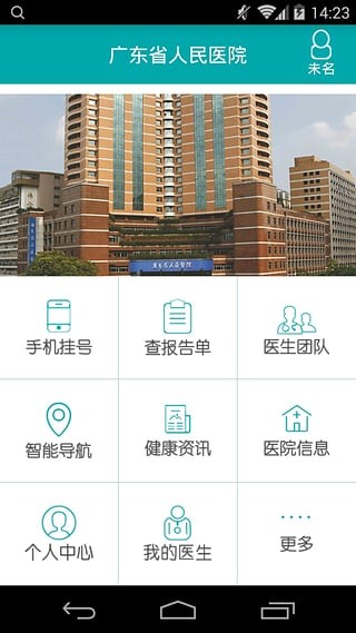 广东省医通