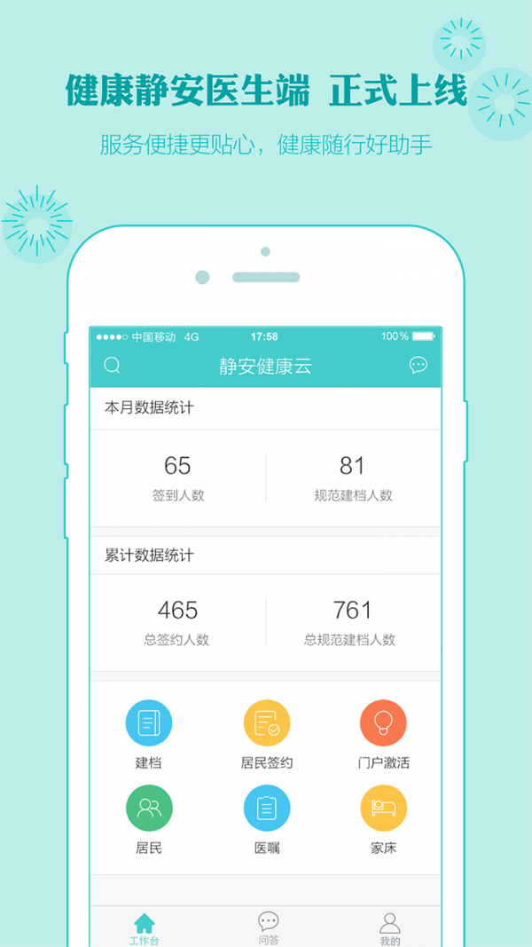 健康静安医生端