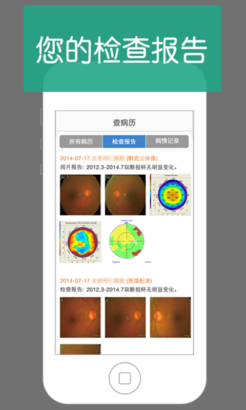 普信眼科