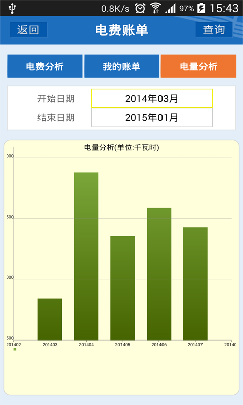 贵州电网掌上营业厅