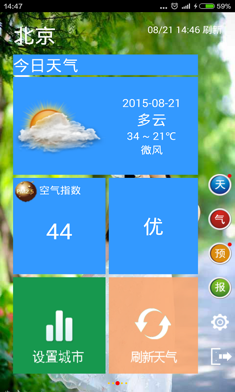 全国天气预报