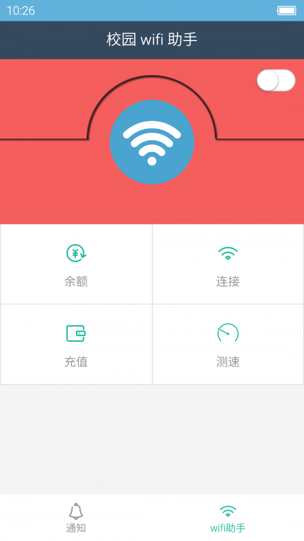 校園WiFi助手