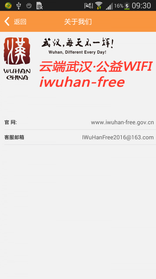 武汉公益WiFi