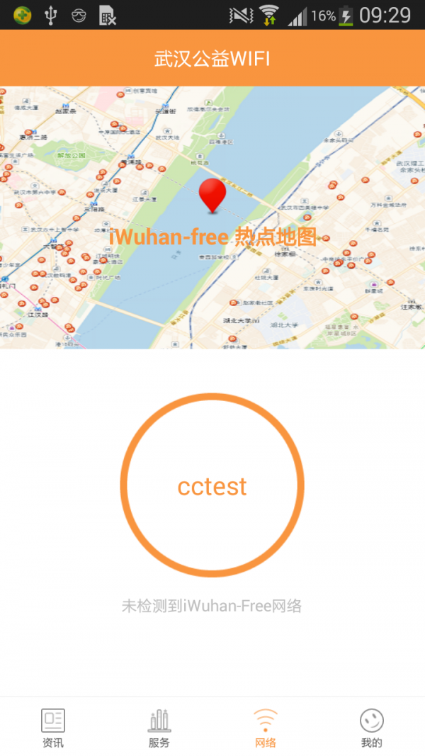 武汉公益WiFi