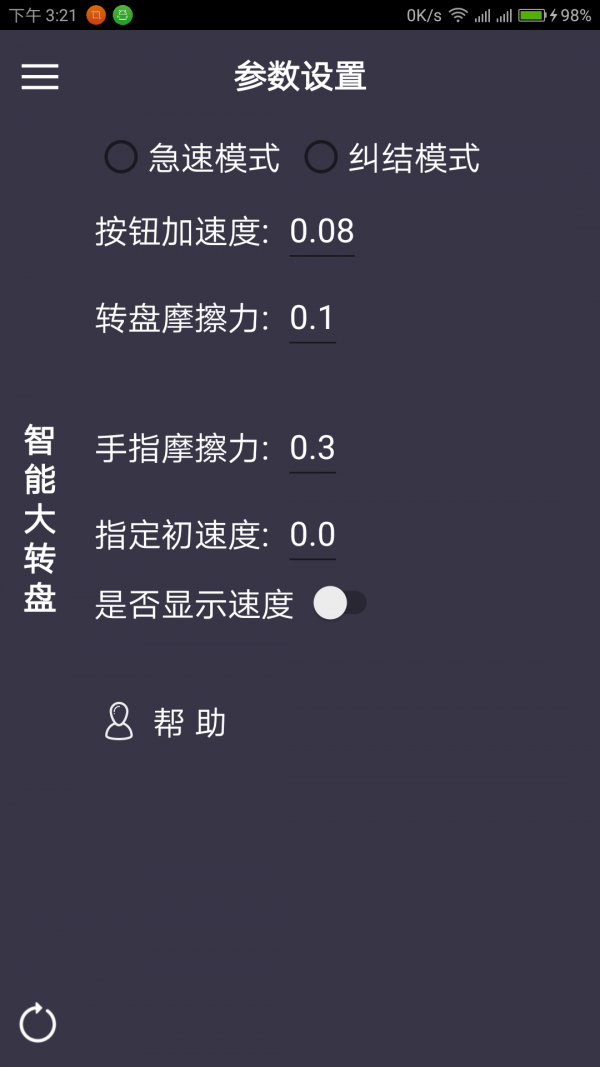 智能大轉(zhuǎn)盤