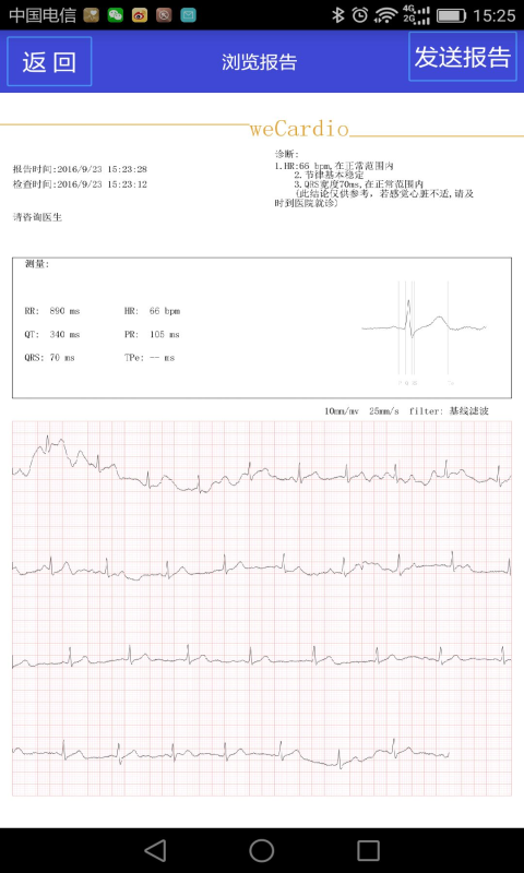 四维心电在线