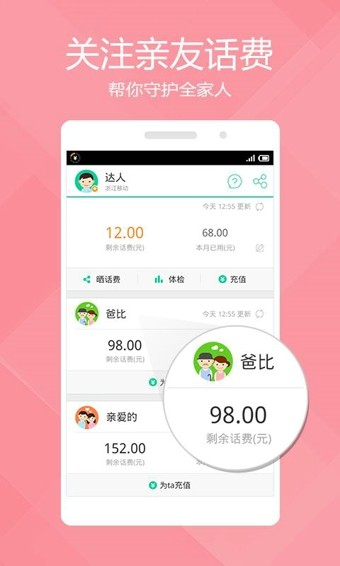 靈犀話費達(dá)人