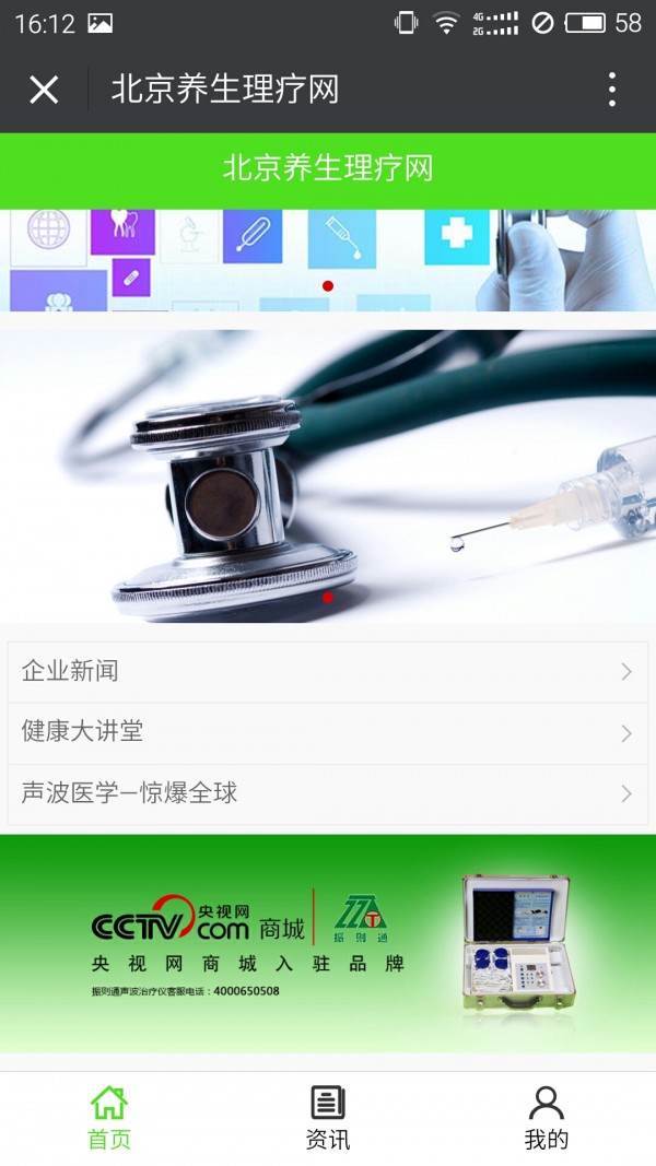北京养生理疗网