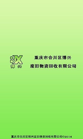 重慶物資回收