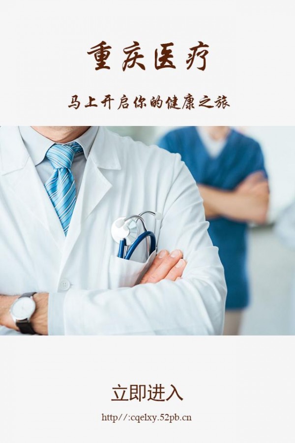 重庆医疗行业网