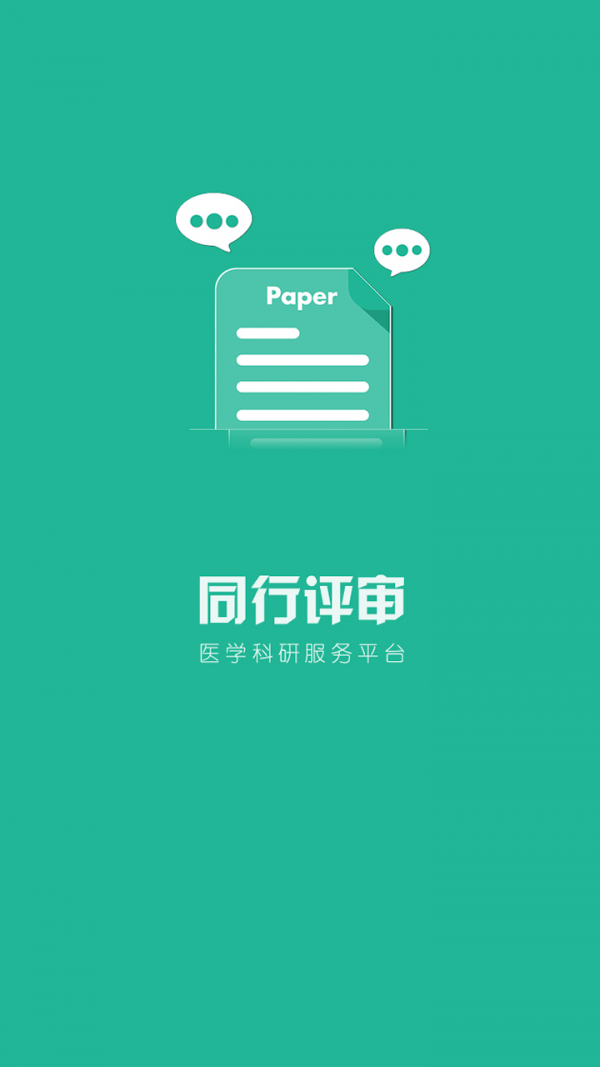 同行評(píng)審（Peer Review）