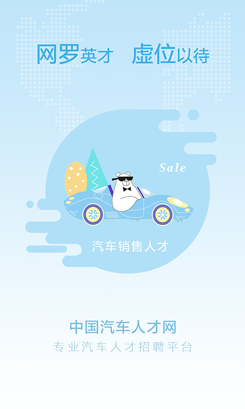 中國汽車人才招聘網(wǎng)