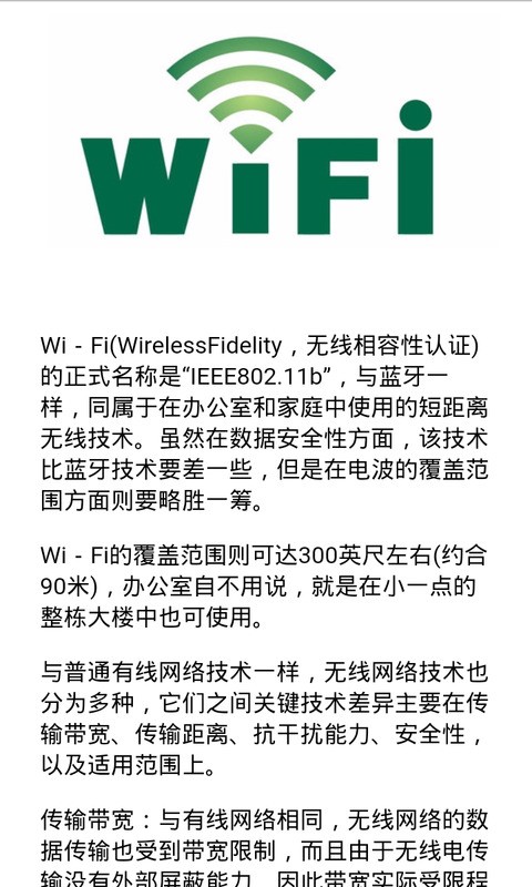 无线WIFI小知识