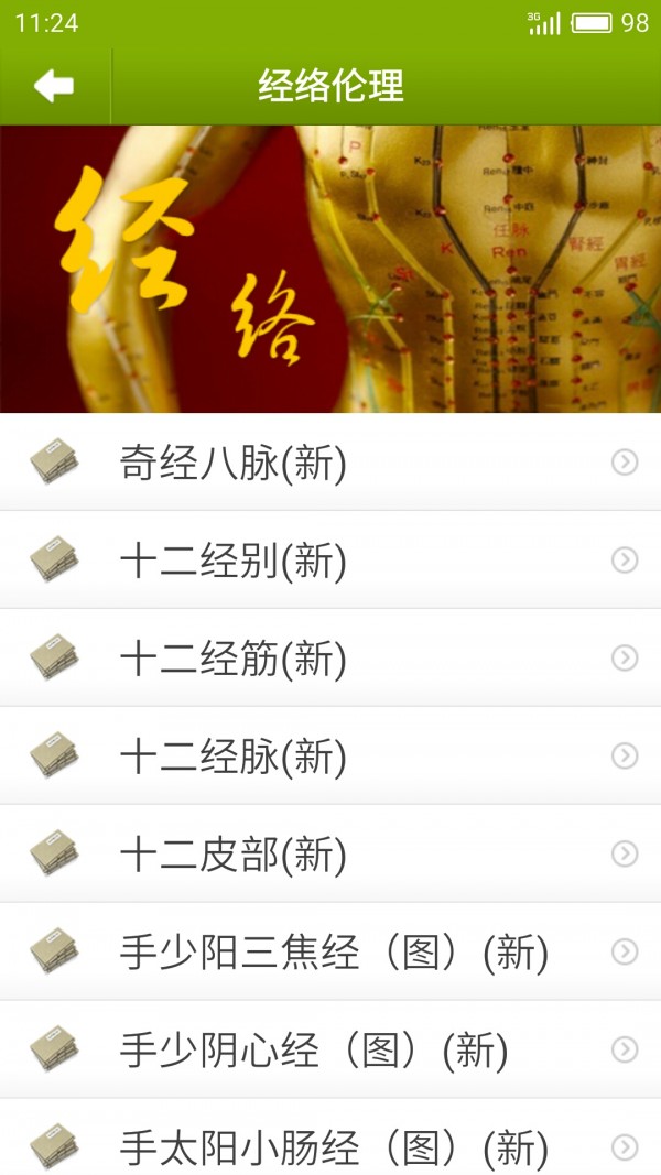 中醫(yī)養(yǎng)生合集