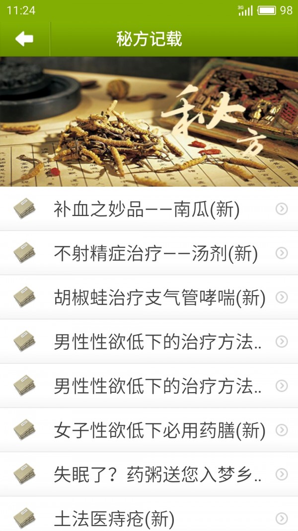 中醫(yī)養(yǎng)生合集