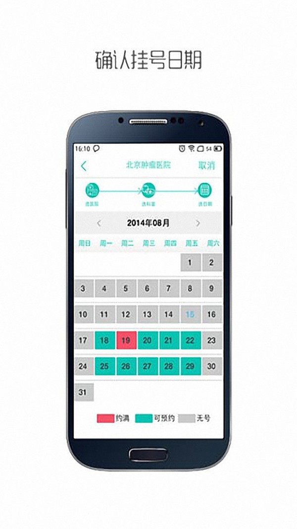 手机挂号管家