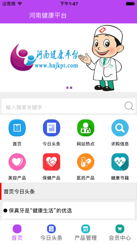 河南健康平台