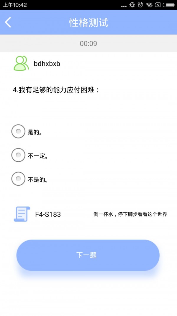 心理健康評測