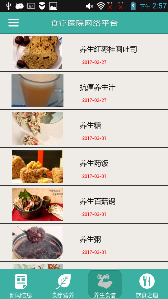 食疗医院网络平台