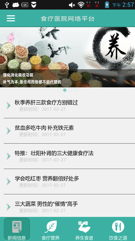 食疗医院网络平台