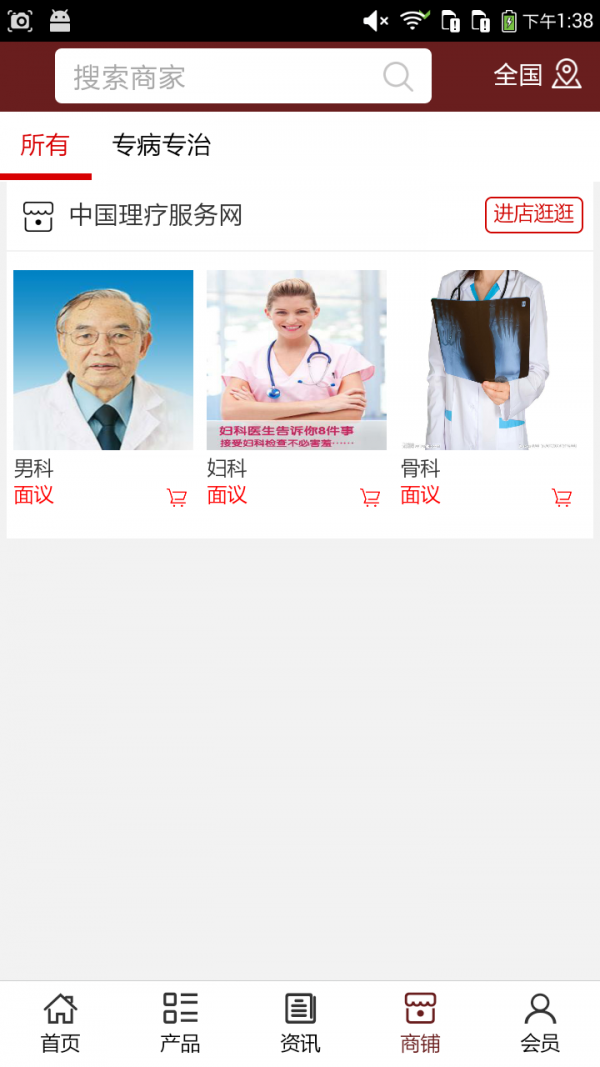 中国理疗服务网