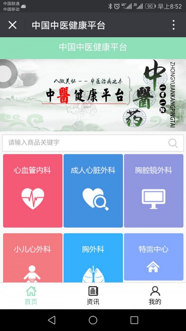 中医健康平台