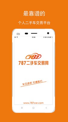 787二手車