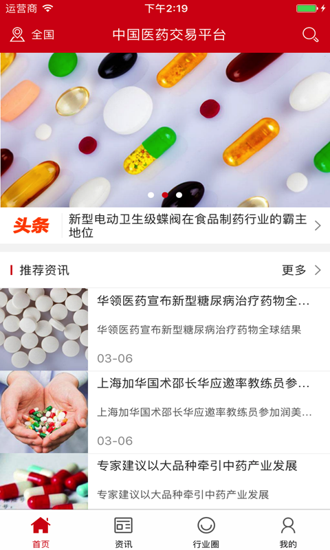 中国医药交易平台