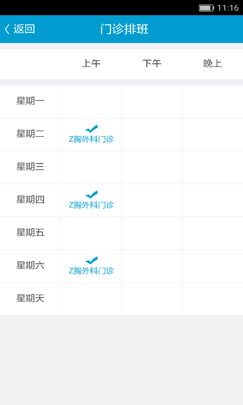 鄂东集团医护版